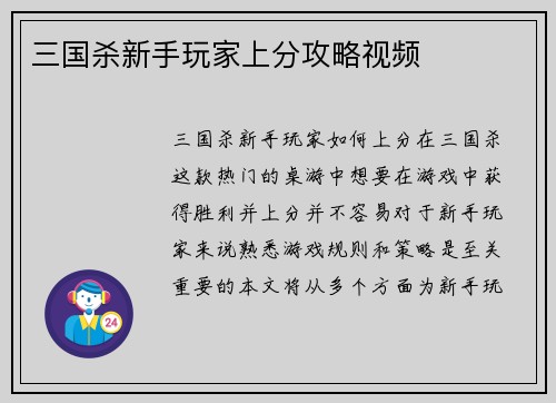 三国杀新手玩家上分攻略视频