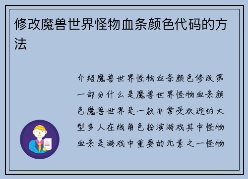 修改魔兽世界怪物血条颜色代码的方法