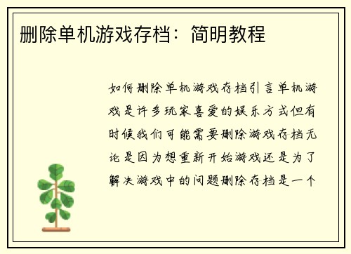 删除单机游戏存档：简明教程